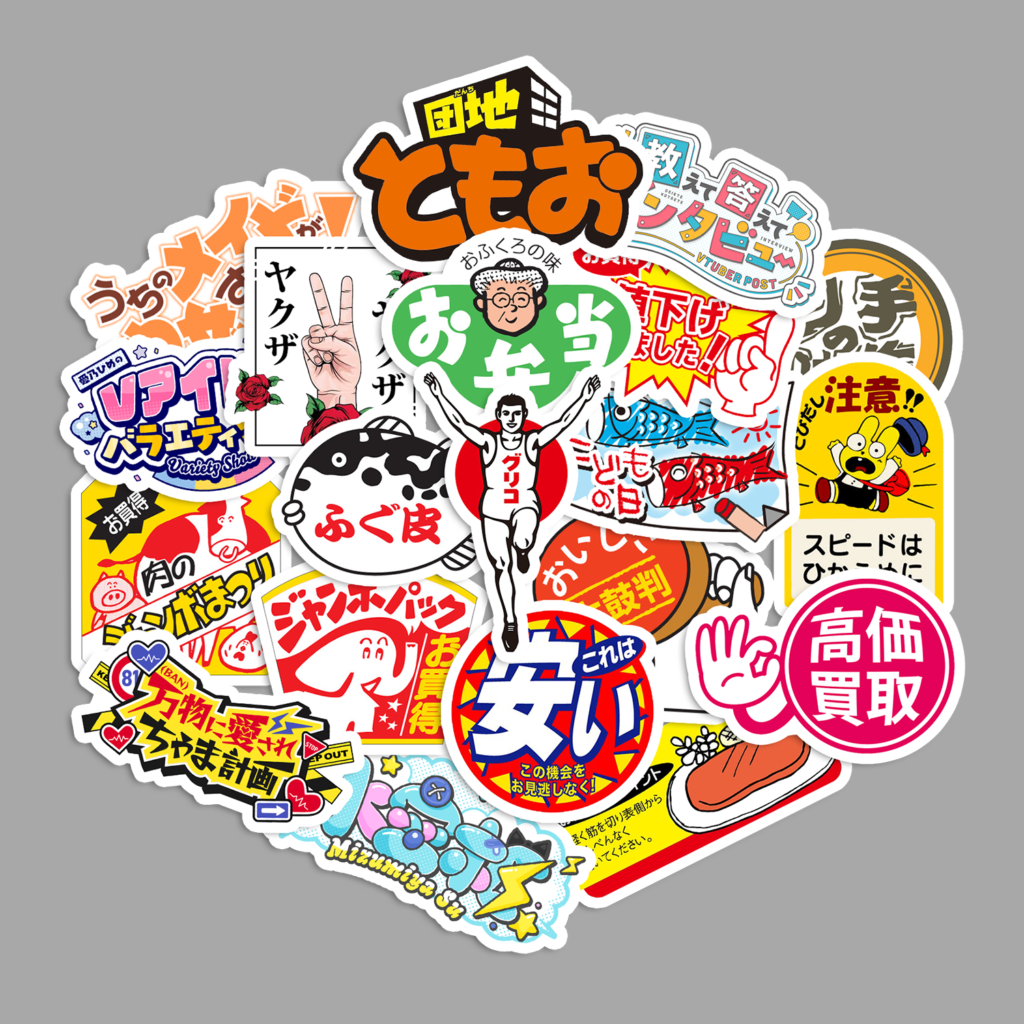 Sticker Pack Japanese Signs [20 Pcs]